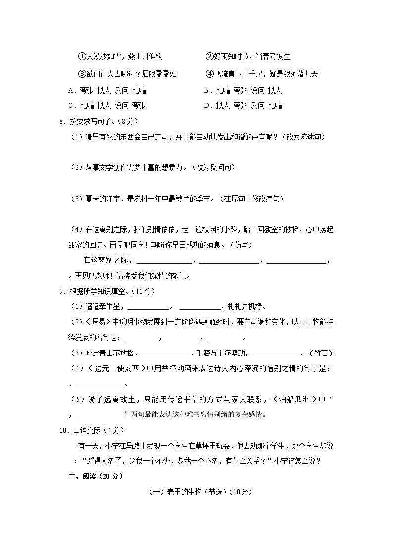 广东省湛江市廉江市安铺镇2021-2022学年六年级下学期期末语文试卷（文字版含答案解析）02