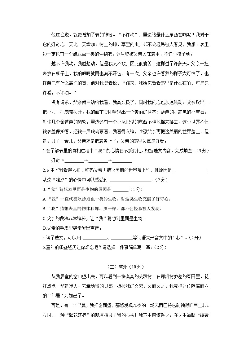 广东省湛江市廉江市安铺镇2021-2022学年六年级下学期期末语文试卷（文字版含答案解析）03
