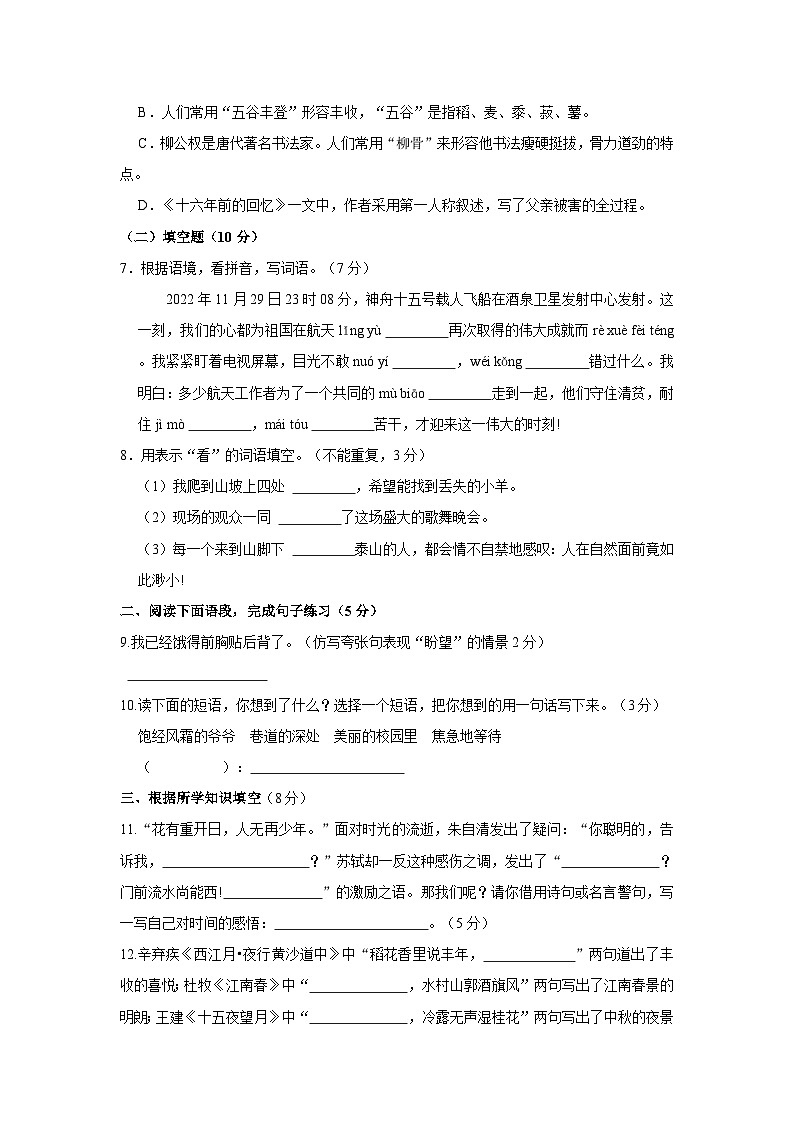 贵州省毕节市黔西县星星学校2022-2023学年六年级下学期期末语文试卷（文字版含答案解析）02