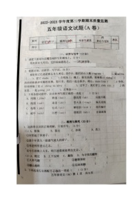 山东省菏泽市郓城县2022-2023学年五年级下学期期末考试语文试题