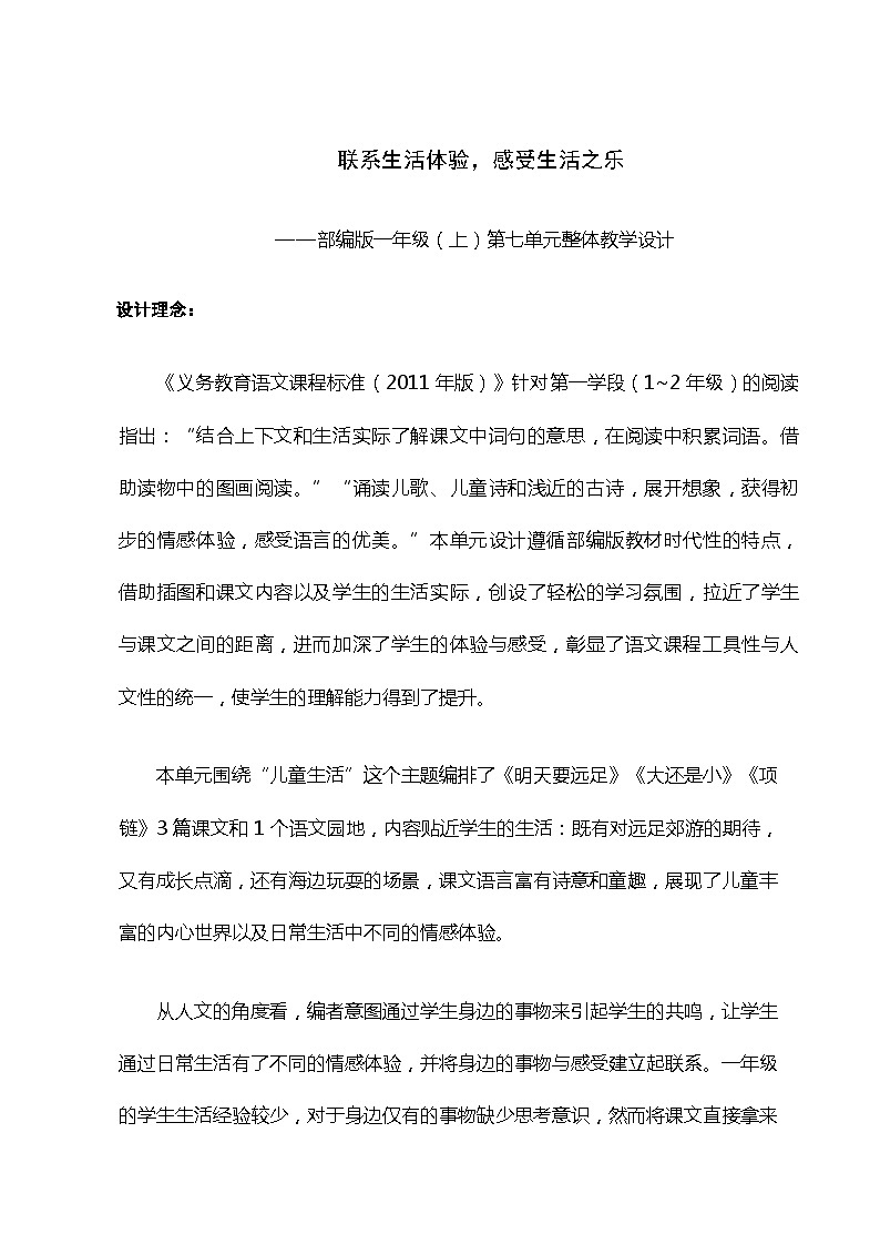 【单元教案】部编版语文一年级上册--第七单元整体教学设计01