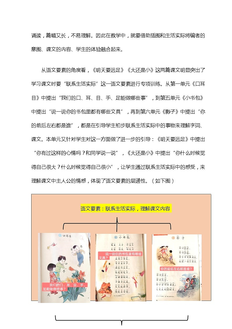 【单元教案】部编版语文一年级上册--第七单元整体教学设计02