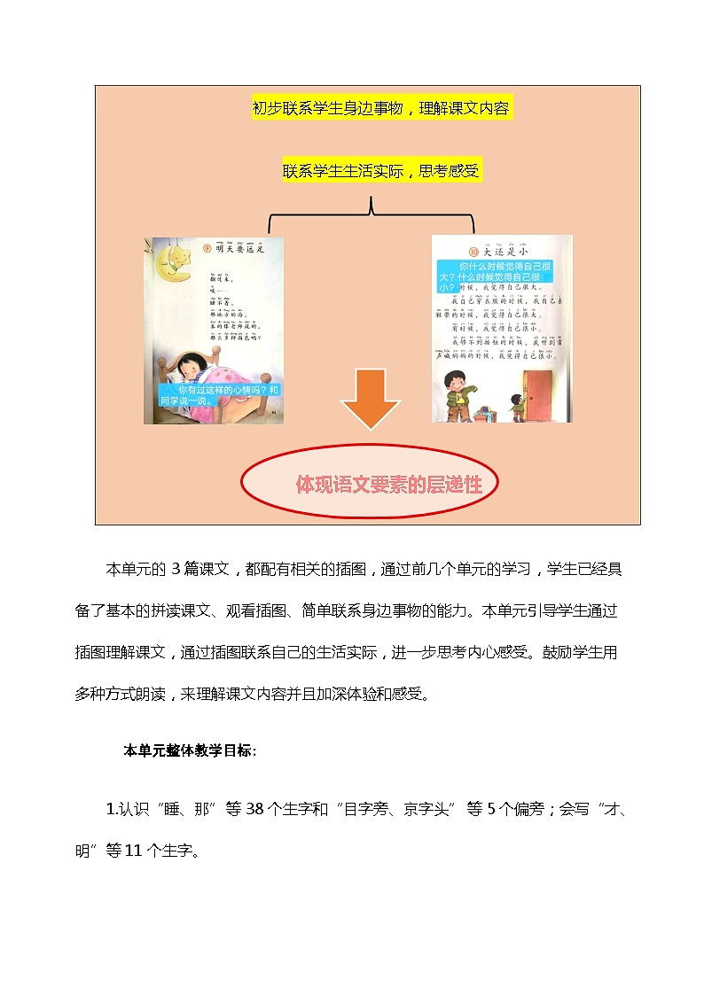 【单元教案】部编版语文一年级上册--第七单元整体教学设计03