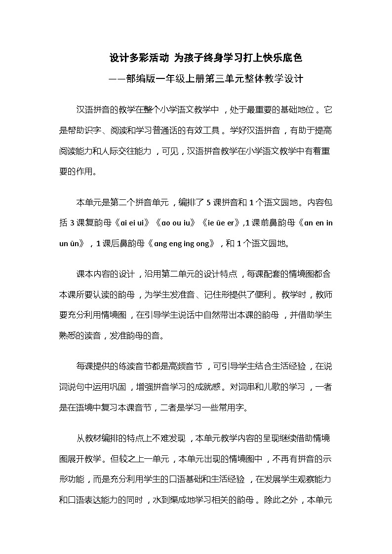 【单元教案】部编版语文一年级上册--第三单元整体教学设计01