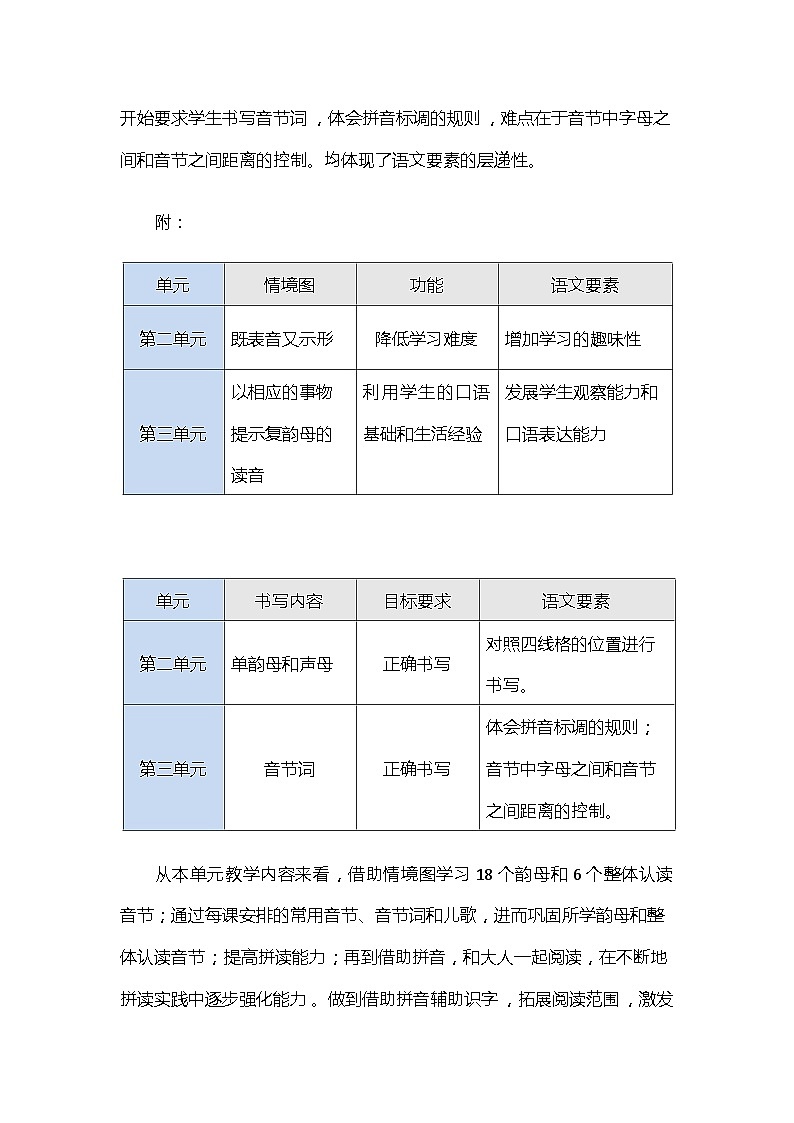 【单元教案】部编版语文一年级上册--第三单元整体教学设计02