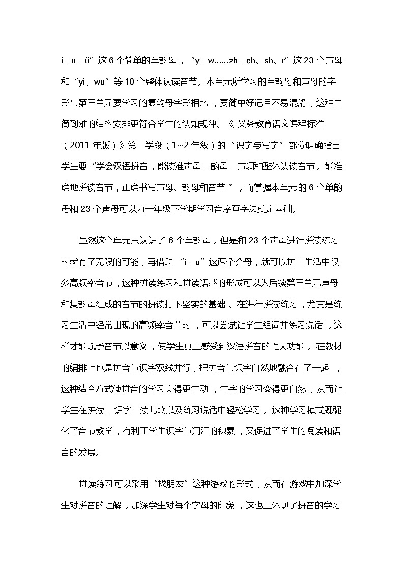 【单元教案】部编版语文一年级上册--第二单元整体教学设计03