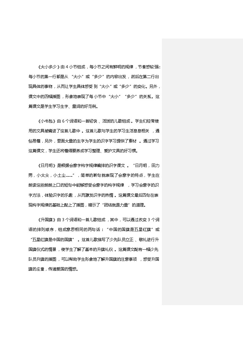 【单元教案】部编版语文一年级上册--第五单元整体教学设计03