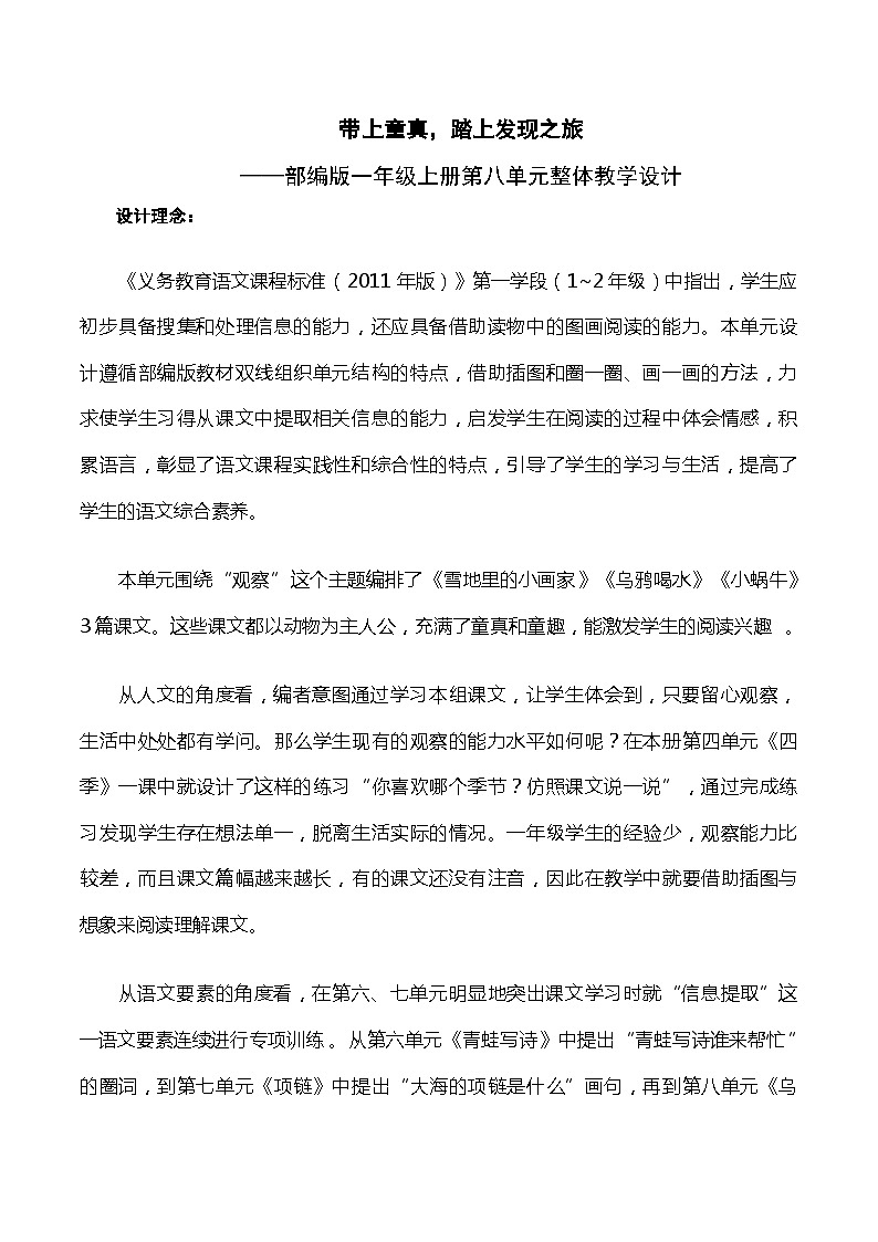 【单元教案】部编版语文一年级上册--第八单元整体教学设计01