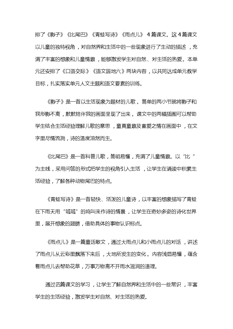 【单元教案】部编版语文一年级上册--第六单元整体教学设计02