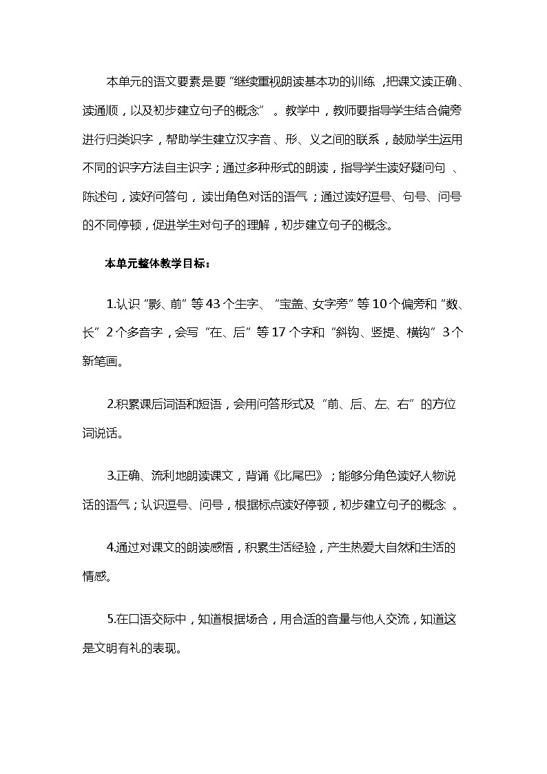 【单元教案】部编版语文一年级上册--第六单元整体教学设计03