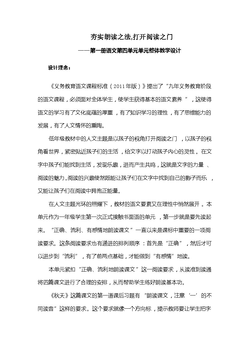 【单元教案】部编版语文一年级上册--第四单元整体教学设计01