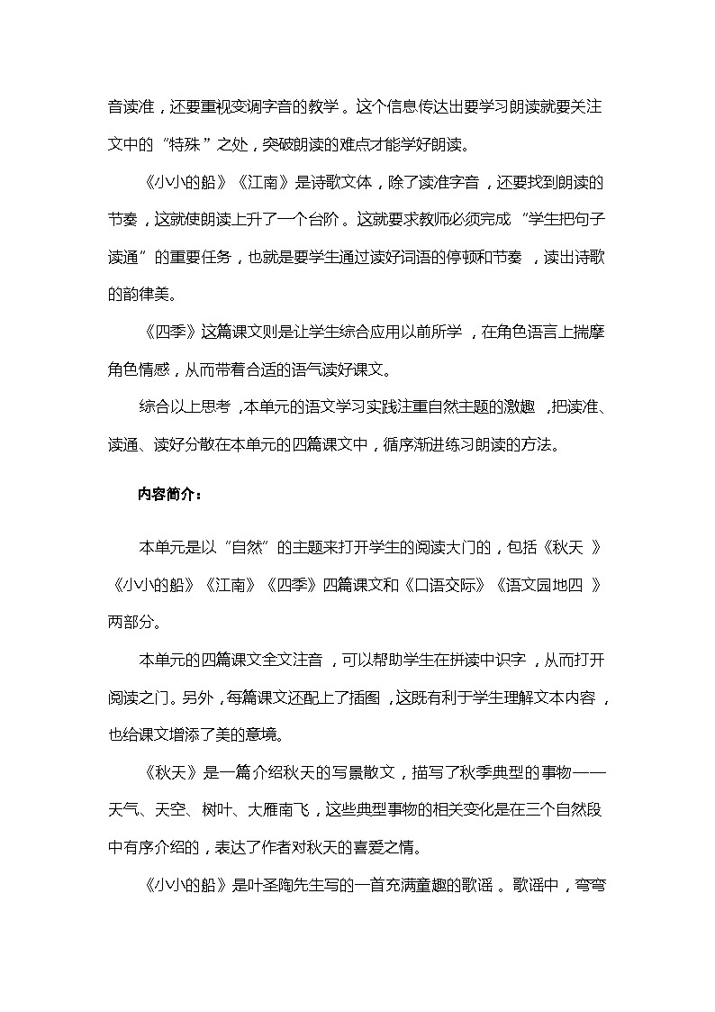 【单元教案】部编版语文一年级上册--第四单元整体教学设计02