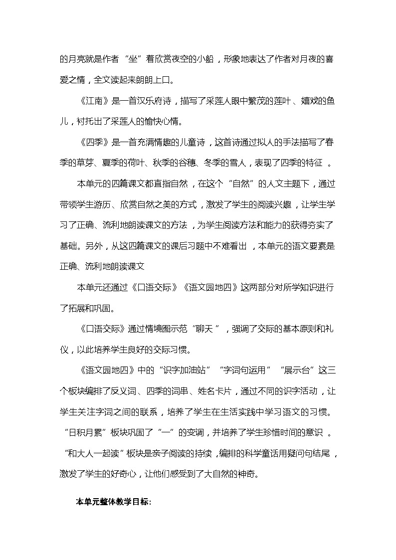 【单元教案】部编版语文一年级上册--第四单元整体教学设计03