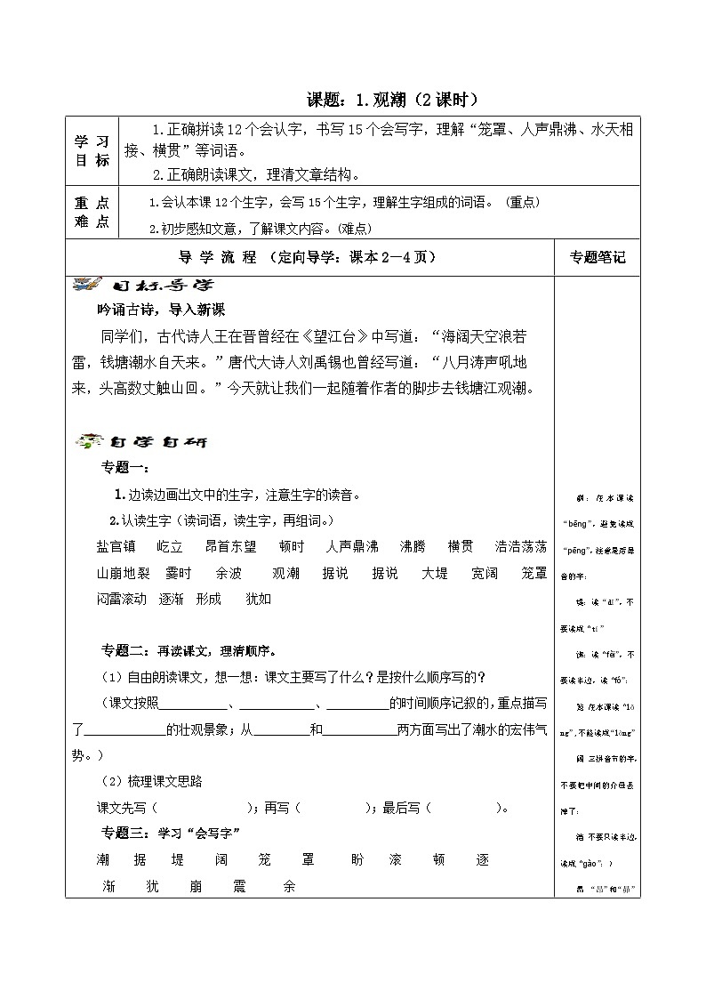 【同步学案】部编版语文四年级上册《1. 观潮 》学案01