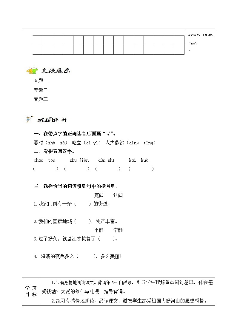【同步学案】部编版语文四年级上册《1. 观潮 》学案02