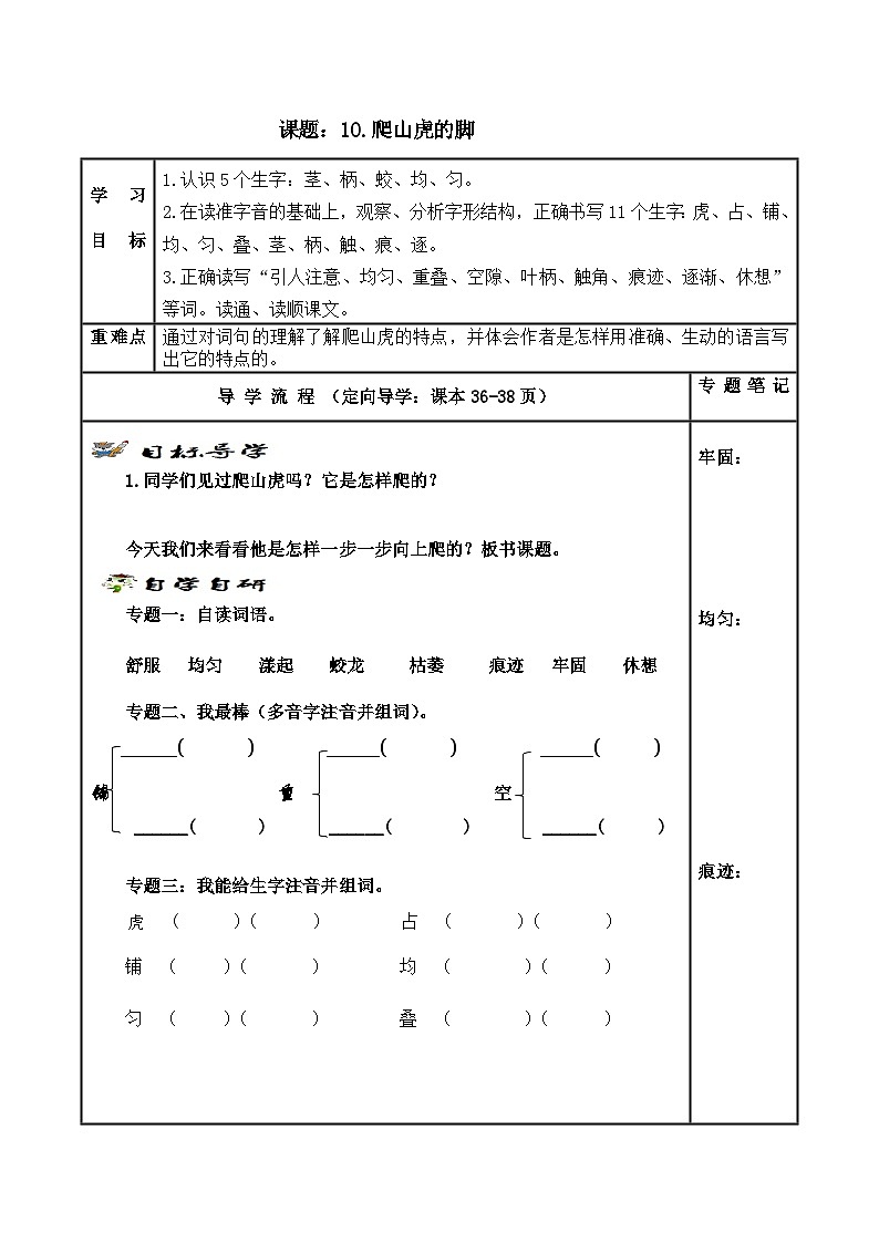 【同步学案】部编版语文四年级上册《10. 爬山虎的脚》学案01