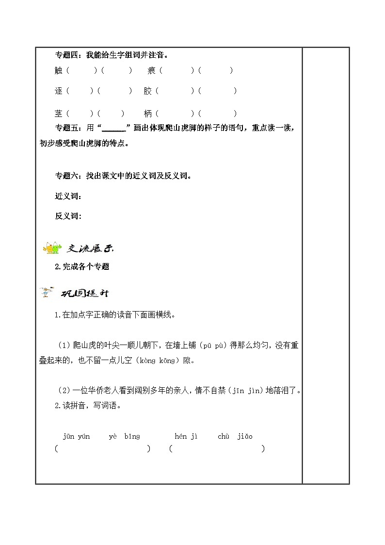 【同步学案】部编版语文四年级上册《10. 爬山虎的脚》学案02