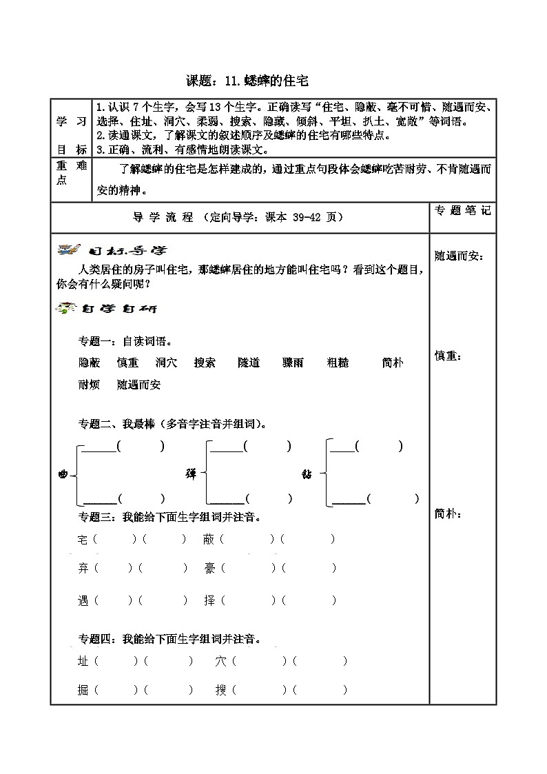 【同步学案】部编版语文四年级上册《11. 蟋蟀的住宅》学案01