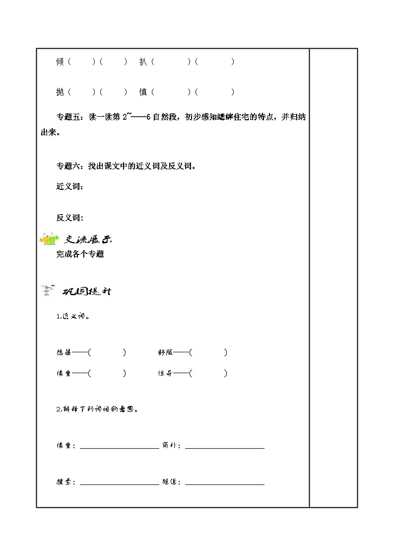 【同步学案】部编版语文四年级上册《11. 蟋蟀的住宅》学案02