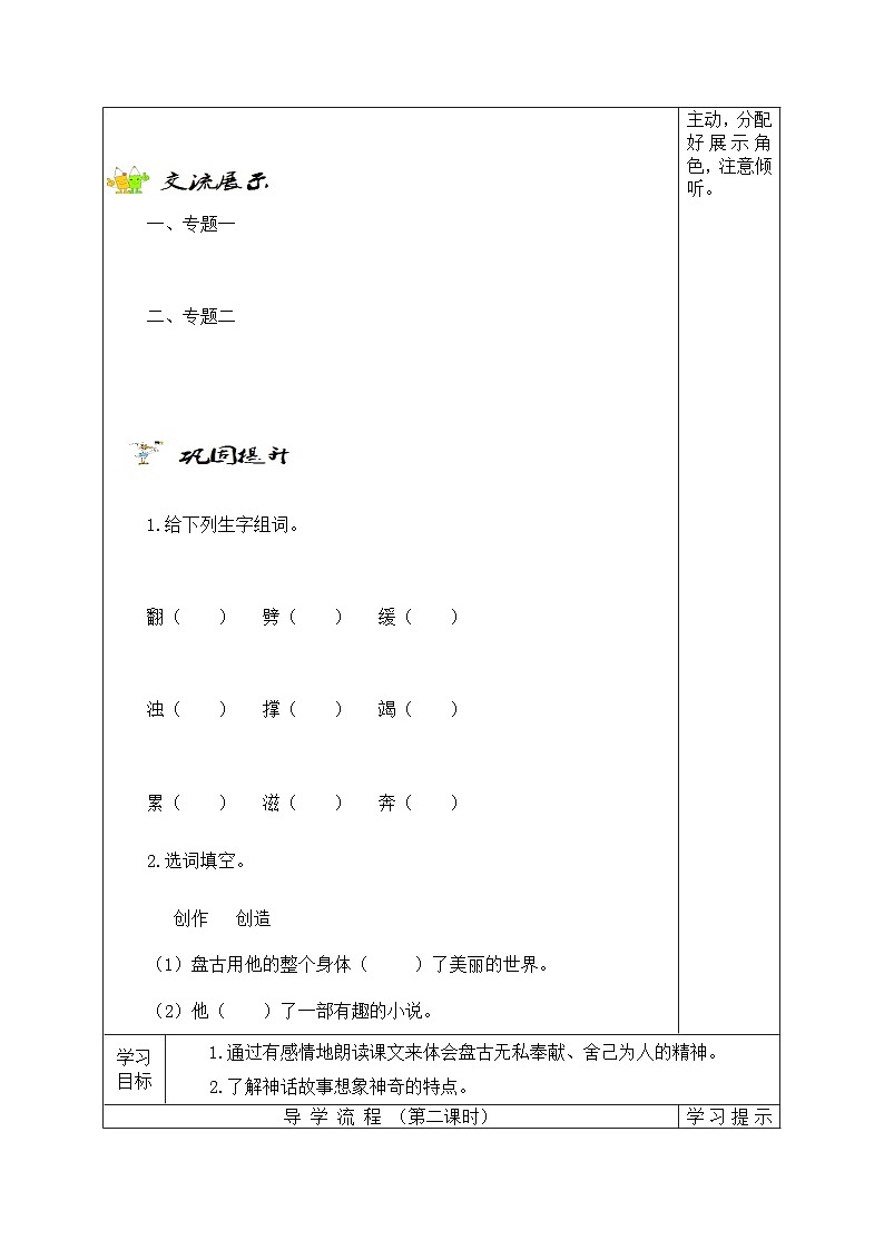 【同步学案】部编版语文四年级上册《12. 盘古开天辟地》学案02