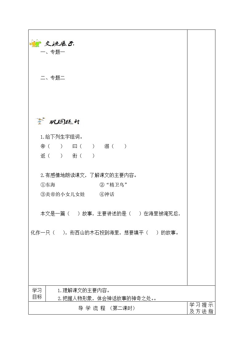 【同步学案】部编版语文四年级上册《13. 精卫填海》学案02