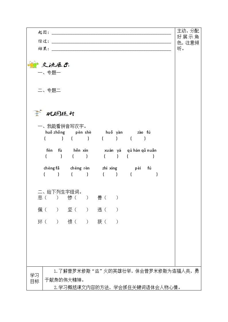 【同步学案】部编版语文四年级上册《14. 普罗米修斯》学案02