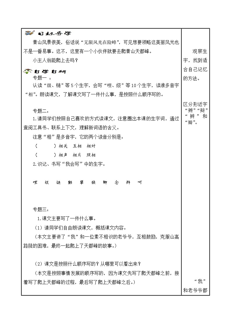 【同步学案】部编版语文四年级上册《17. 爬天都峰》学案第2页