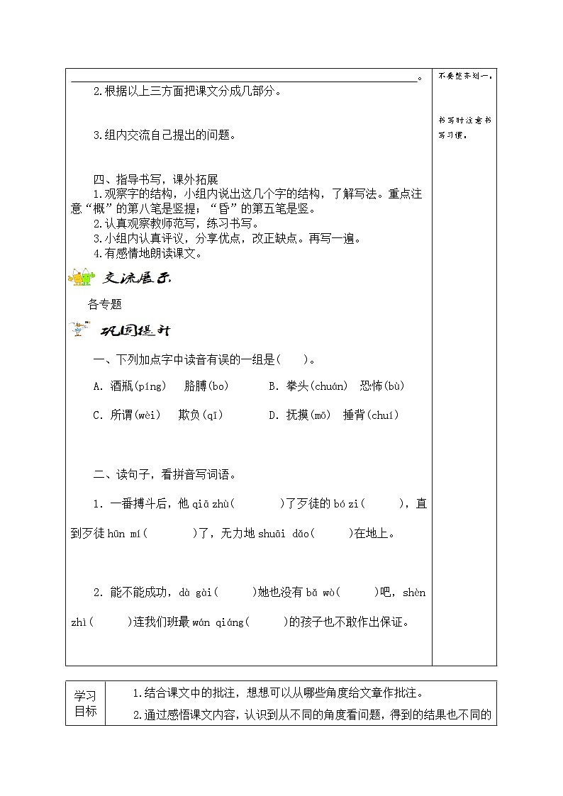【同步学案】部编版语文四年级上册《18. 牛和鹅》学案02