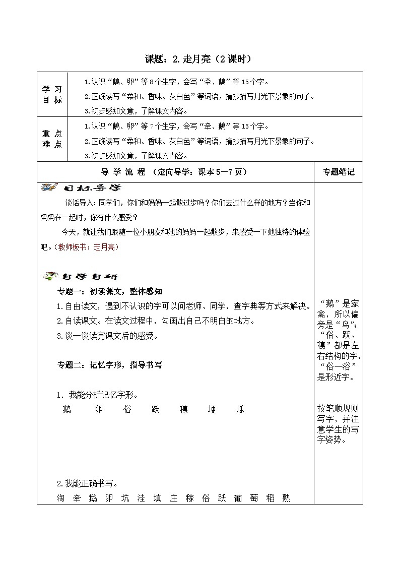 【同步学案】部编版语文四年级上册《2. 走月亮 》学案01
