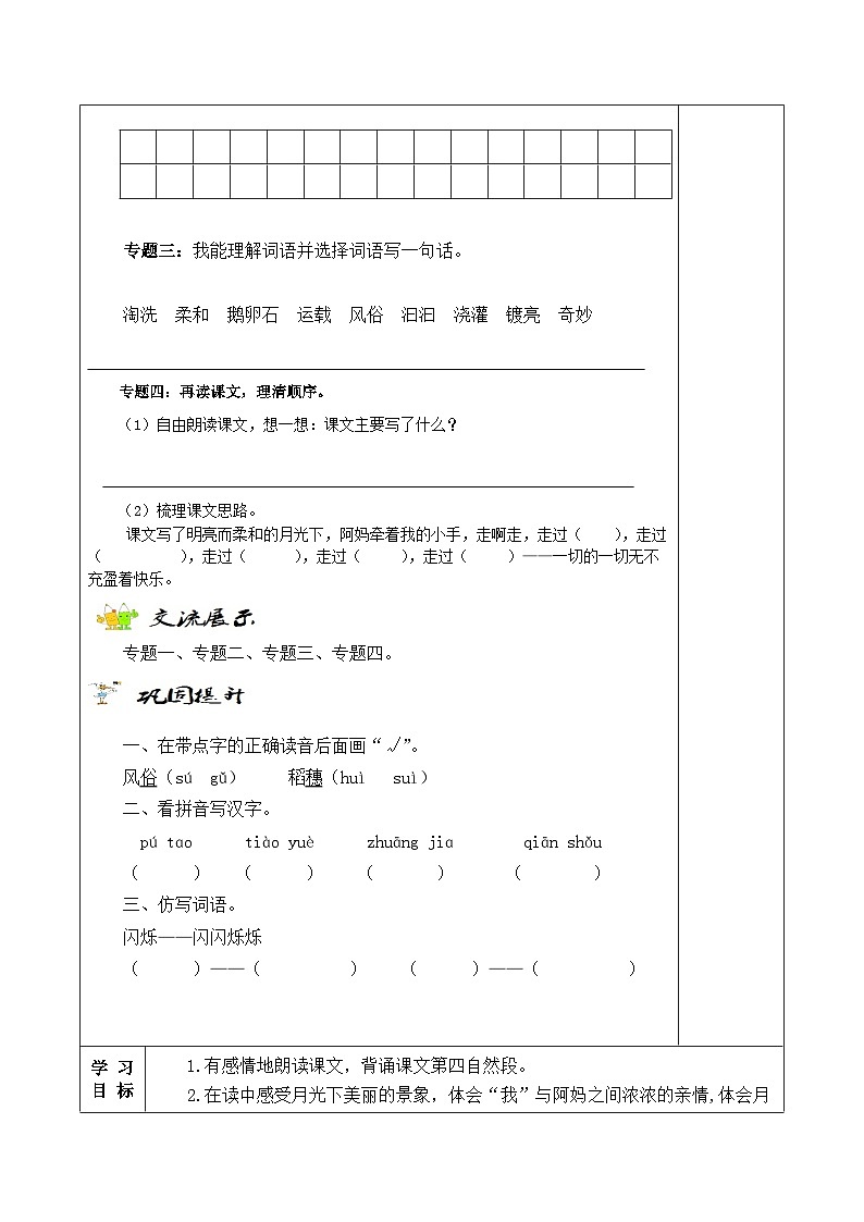 【同步学案】部编版语文四年级上册《2. 走月亮 》学案02