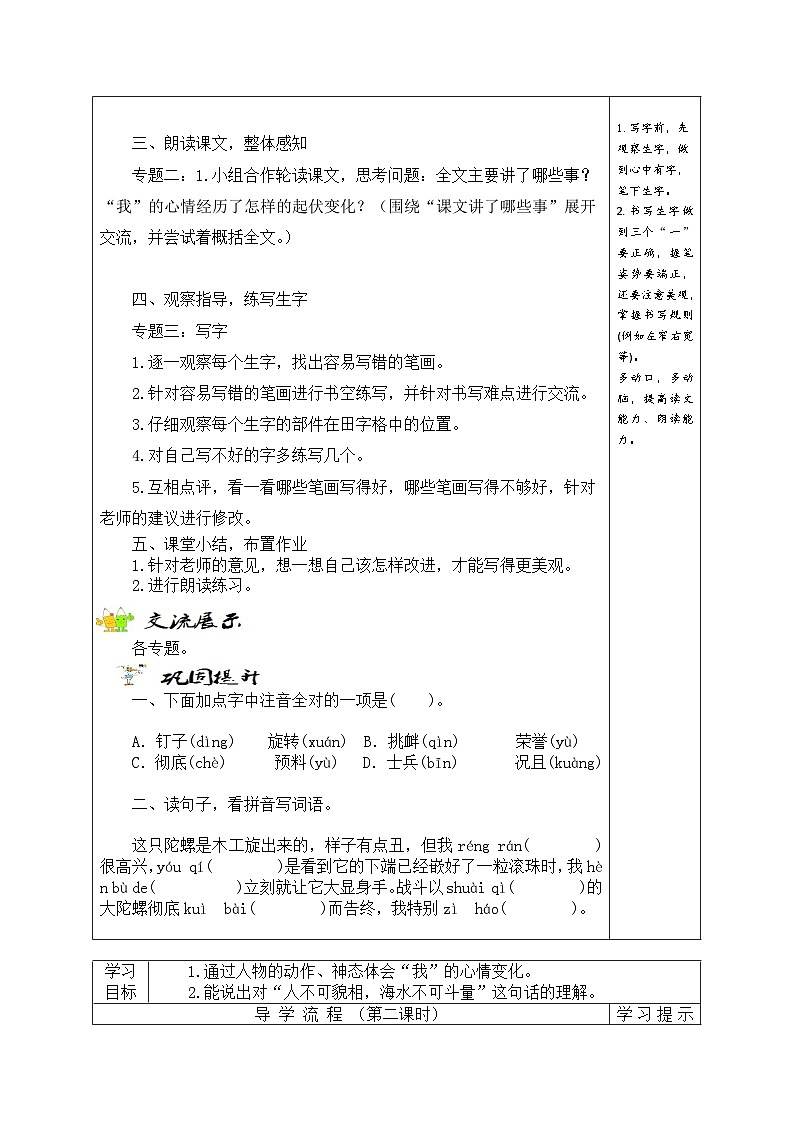 【同步学案】部编版语文四年级上册《20. 陀螺》学案02