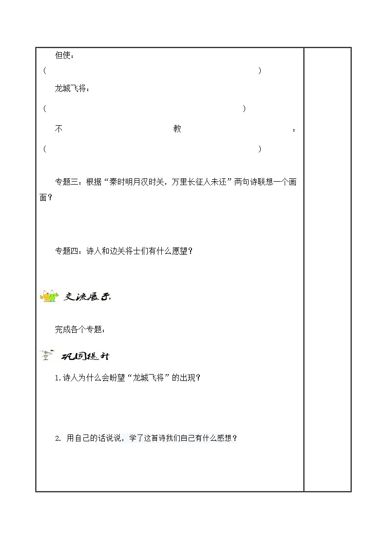 【同步学案】部编版语文四年级上册《21. 古诗三首》学案02