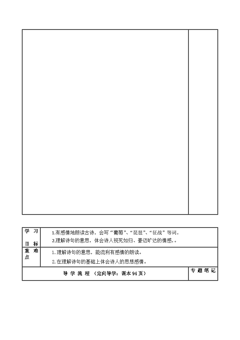 【同步学案】部编版语文四年级上册《21. 古诗三首》学案03