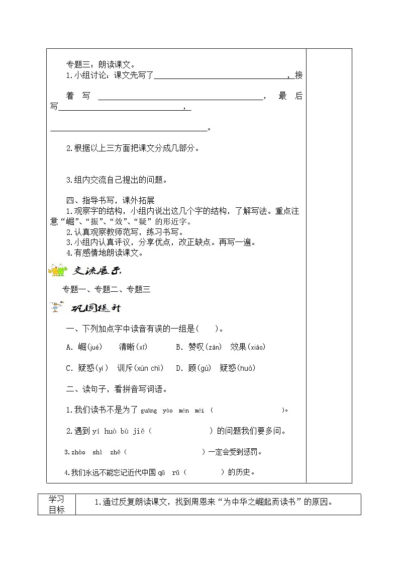 【同步学案】部编版语文四年级上册《22. 为中华之崛起而读书》学案02