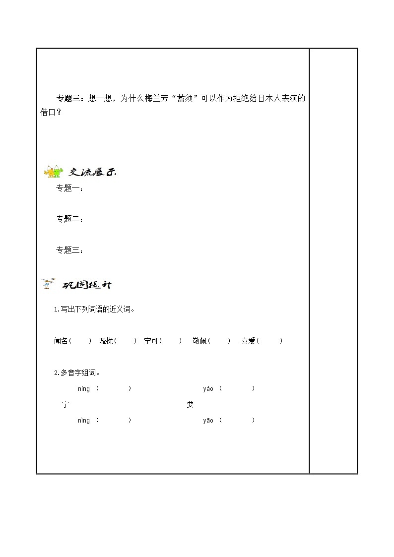 【同步学案】部编版语文四年级上册《23. 梅兰芳蓄须》学案第2页