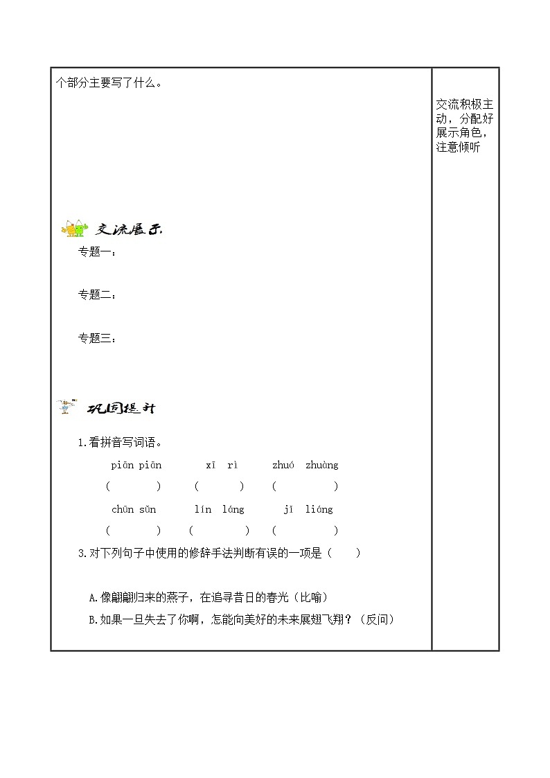 【同步学案】部编版语文四年级上册《24. 延安，我把你追寻》学案02
