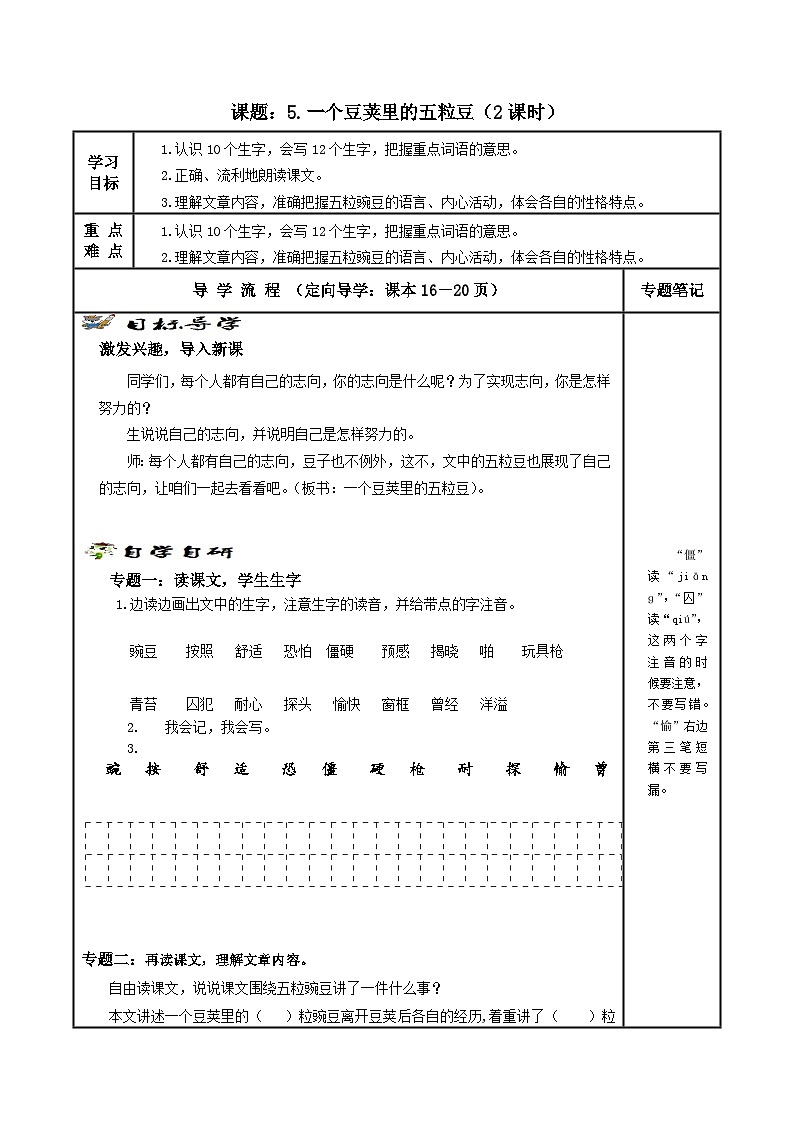 【同步学案】部编版语文四年级上册《5. 一个豆荚里的五粒豆 》学案01