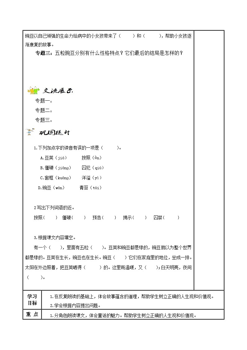 【同步学案】部编版语文四年级上册《5. 一个豆荚里的五粒豆 》学案02