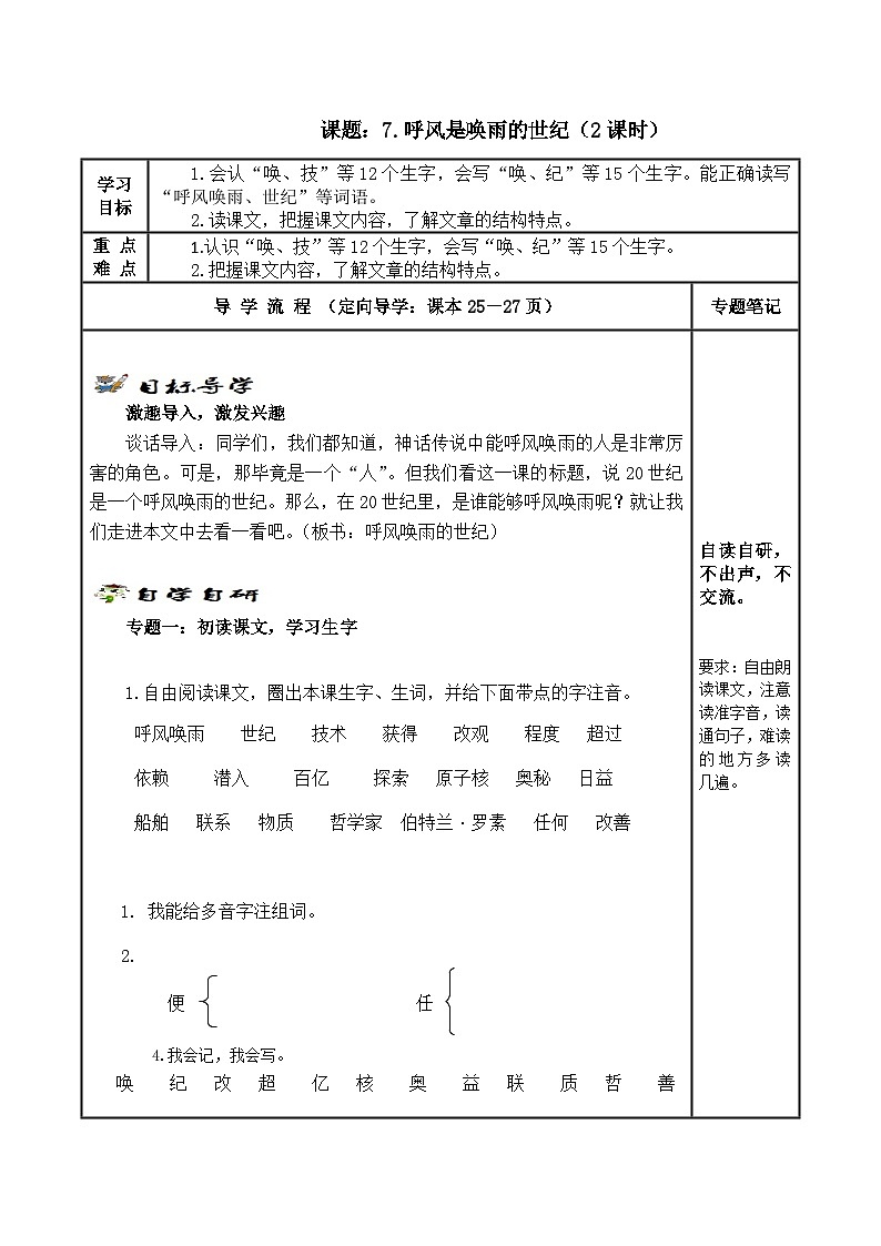 【同步学案】部编版语文四年级上册《7. 呼风是唤雨的世纪》学案01