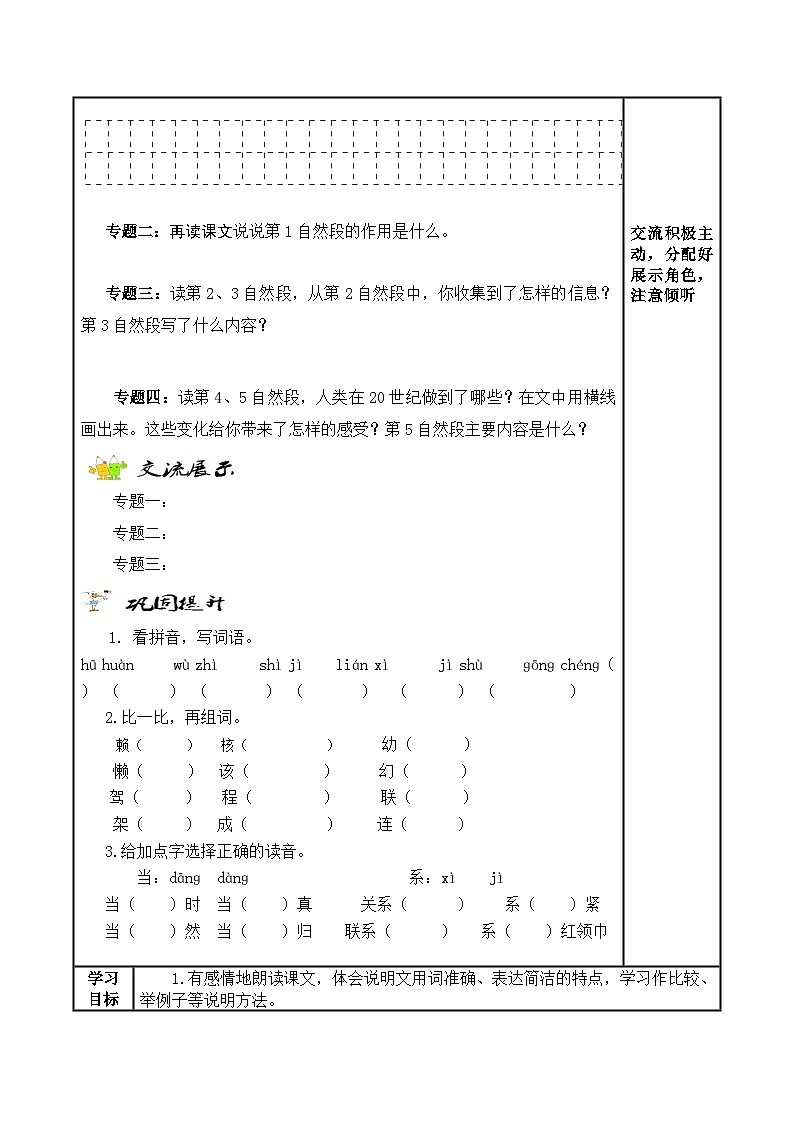 【同步学案】部编版语文四年级上册《7. 呼风是唤雨的世纪》学案02