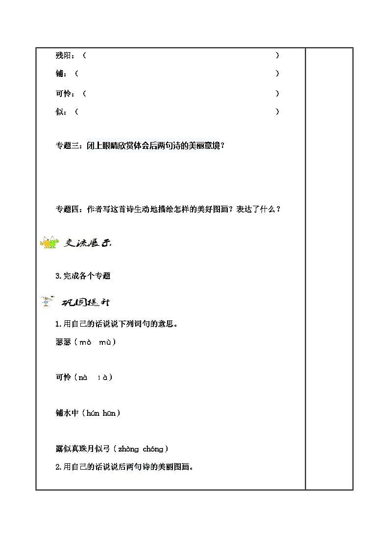 【同步学案】部编版语文四年级上册《9. 古诗三首》学案02