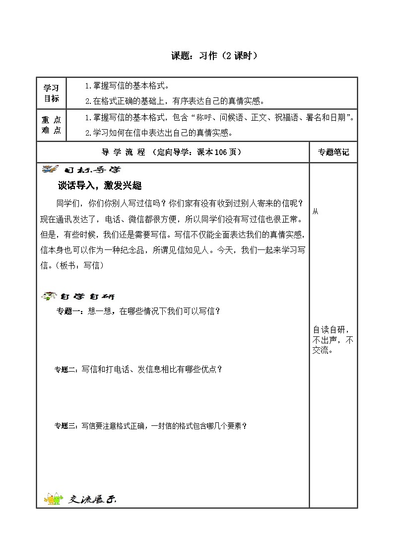 【同步学案】部编版语文四年级上册《习作：写信》学案01