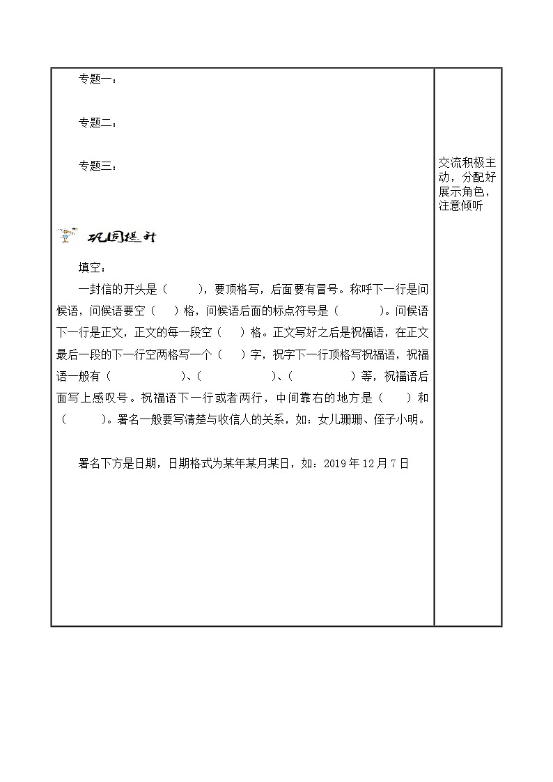 【同步学案】部编版语文四年级上册《习作：写信》学案02