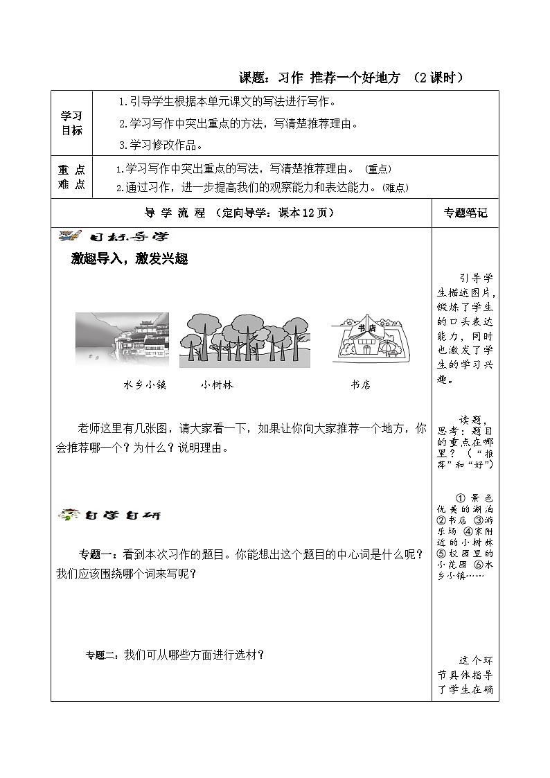 【同步学案】部编版语文四年级上册《习作：推荐一个好地方》学案01