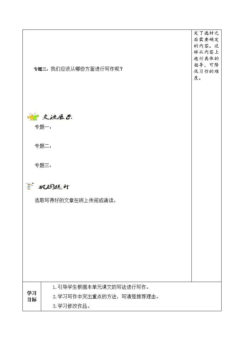 【同步学案】部编版语文四年级上册《习作：推荐一个好地方》学案02