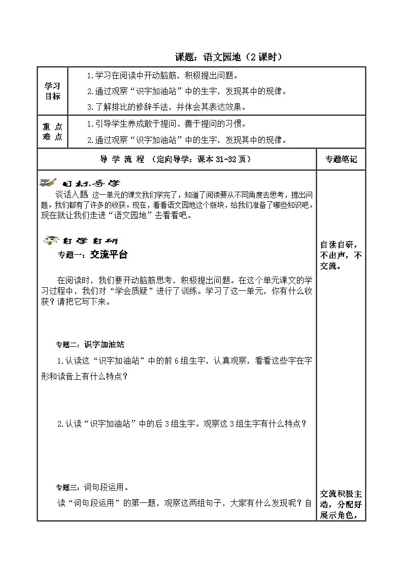 【同步学案】部编版语文四年级上册《第二单元 语文园地》学案01