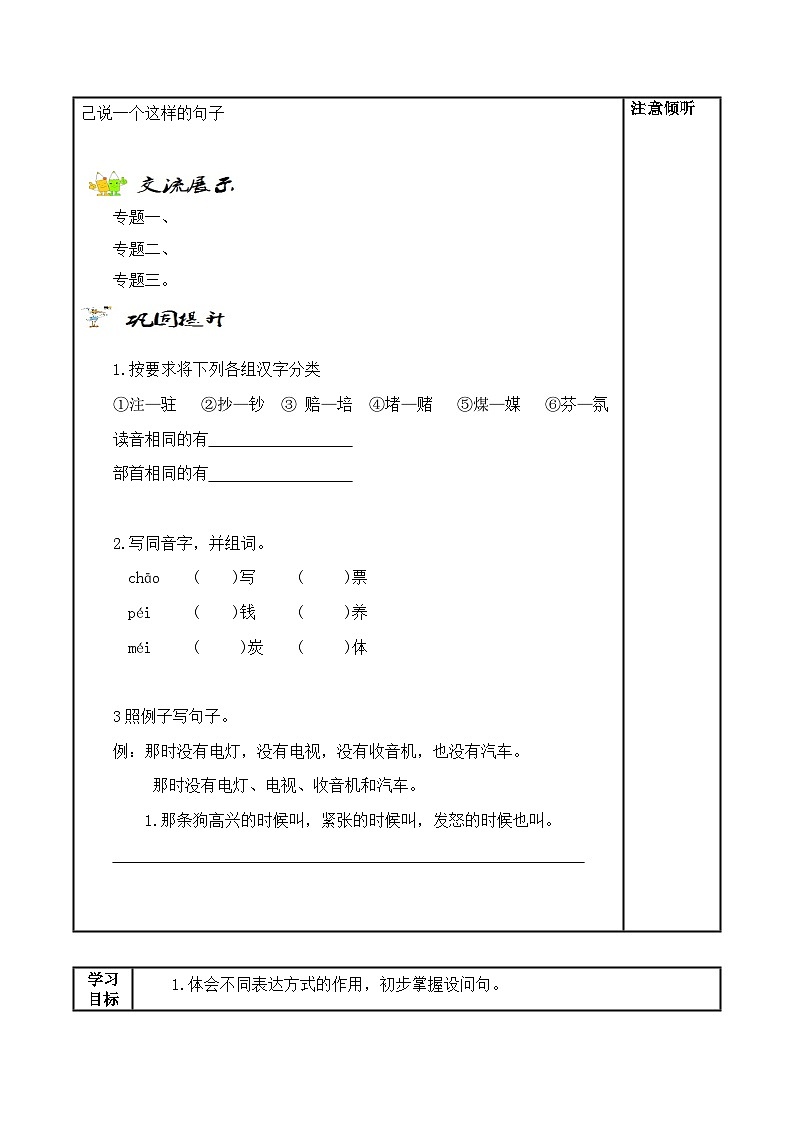 【同步学案】部编版语文四年级上册《第二单元 语文园地》学案02