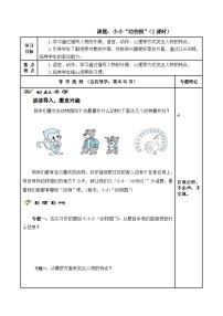 小学语文人教部编版四年级上册习作：小小“动物园”优质导学案