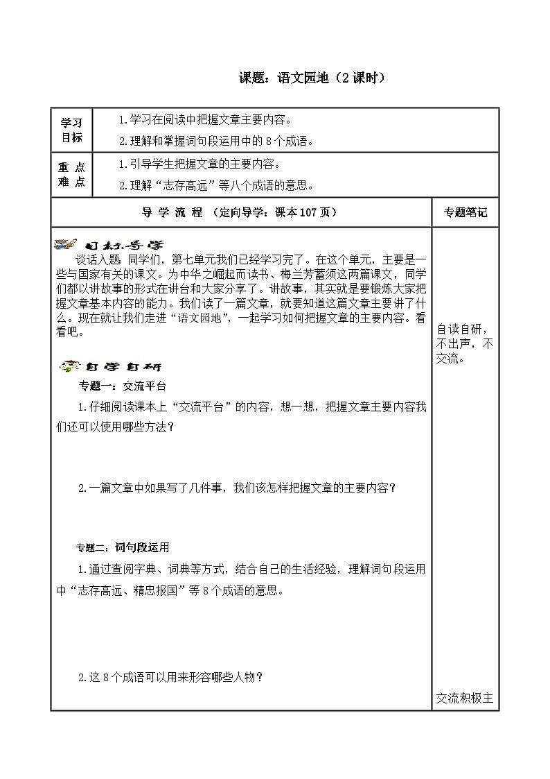 【同步学案】部编版语文四年级上册《语文园地七》学案第1页