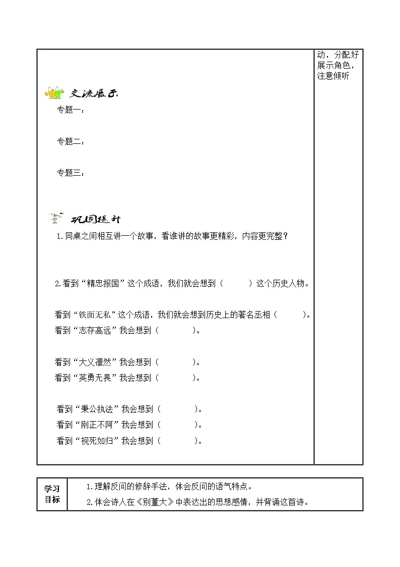 【同步学案】部编版语文四年级上册《语文园地七》学案第2页